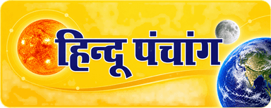 हिन्दू पंचांग