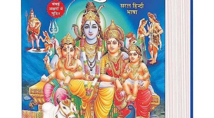 शिवपुराण के अनुसार किस चीज के दान से कौनसा फल