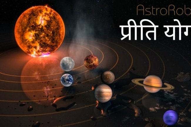 योग फल - प्रीति योग