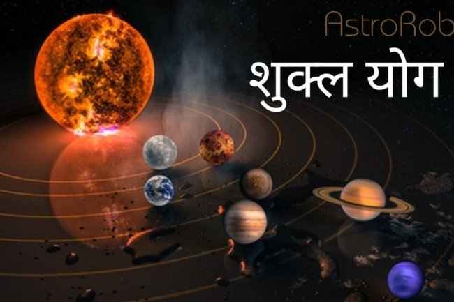 योग फल - शुक्ल योग