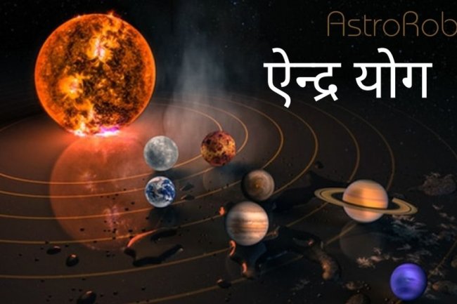 योग फल - ऐन्द्र योग