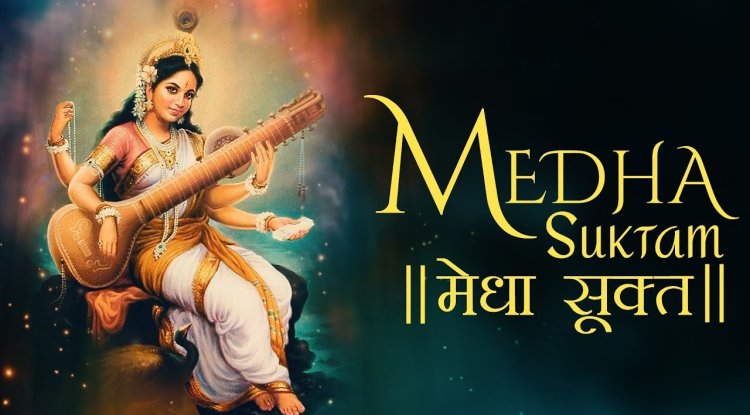श्री मेधा सुक्तम – हिन्दू पंचांग ब्लॉग