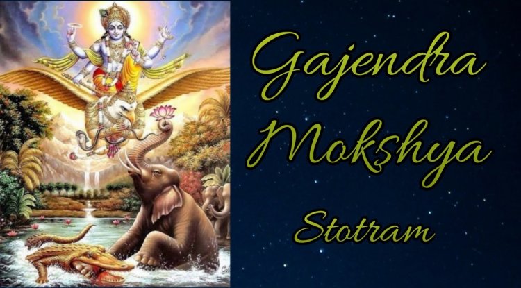 श्री गजेंद्र मोक्ष स्त्रोत – हिन्दू पंचांग ब्लॉग