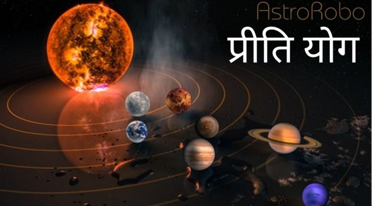 योग फल – प्रीति योग