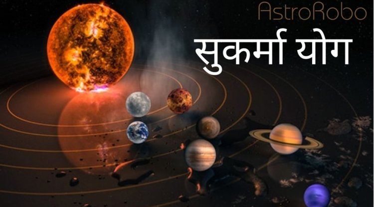 योग फल – सुकर्मा योग