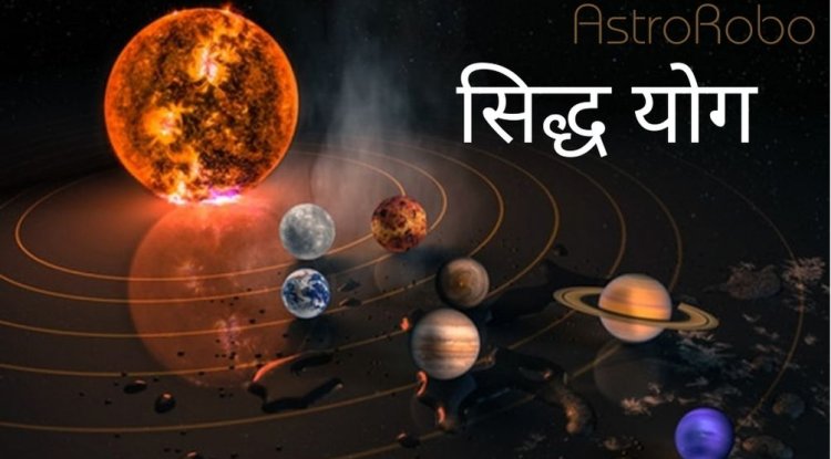 योग फल – सिद्ध योग