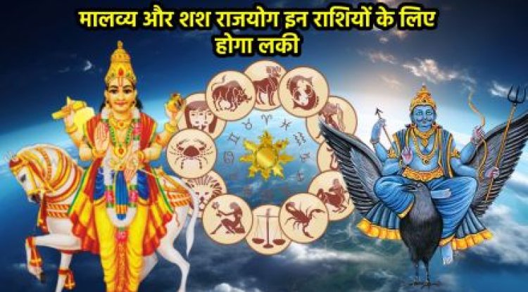 दशहरा पर बन रहा है शश और मालव्य रयोग के साथ लक्ष्मीनारायण राजयोग भी – नौकरी और व्यापर में मिल सकती है सफलता
