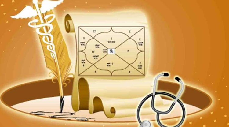 चिकित्सा ज्योतिष : सभी रोग और व्याधि को जान लेने का अचूक माध्यम