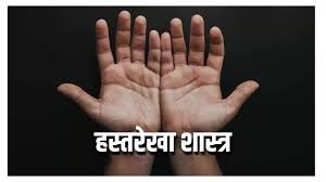 वर्तमान में देखें अपनी हस्तरेखा और जाने अपना भविष्यफल