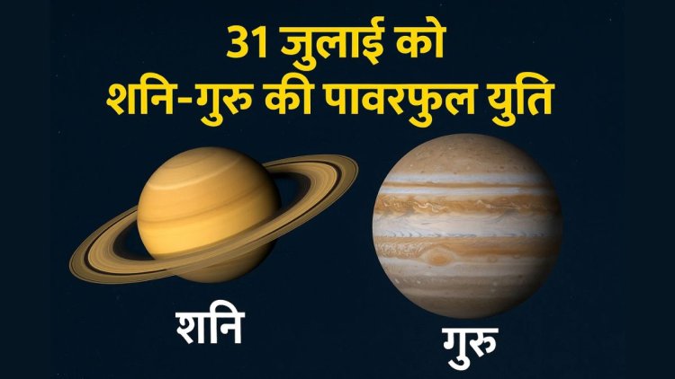 31 जुलाई को शनि-गुरु का शतांक योग: इन राशियों की किस्मत में आएगा बड़ा मोड़, मिलेंगे धन और प्रतिष्ठा के अवसर