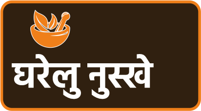 घरेलु नुस्खे