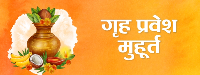 स्वयं का मकान योग रिपोर्ट